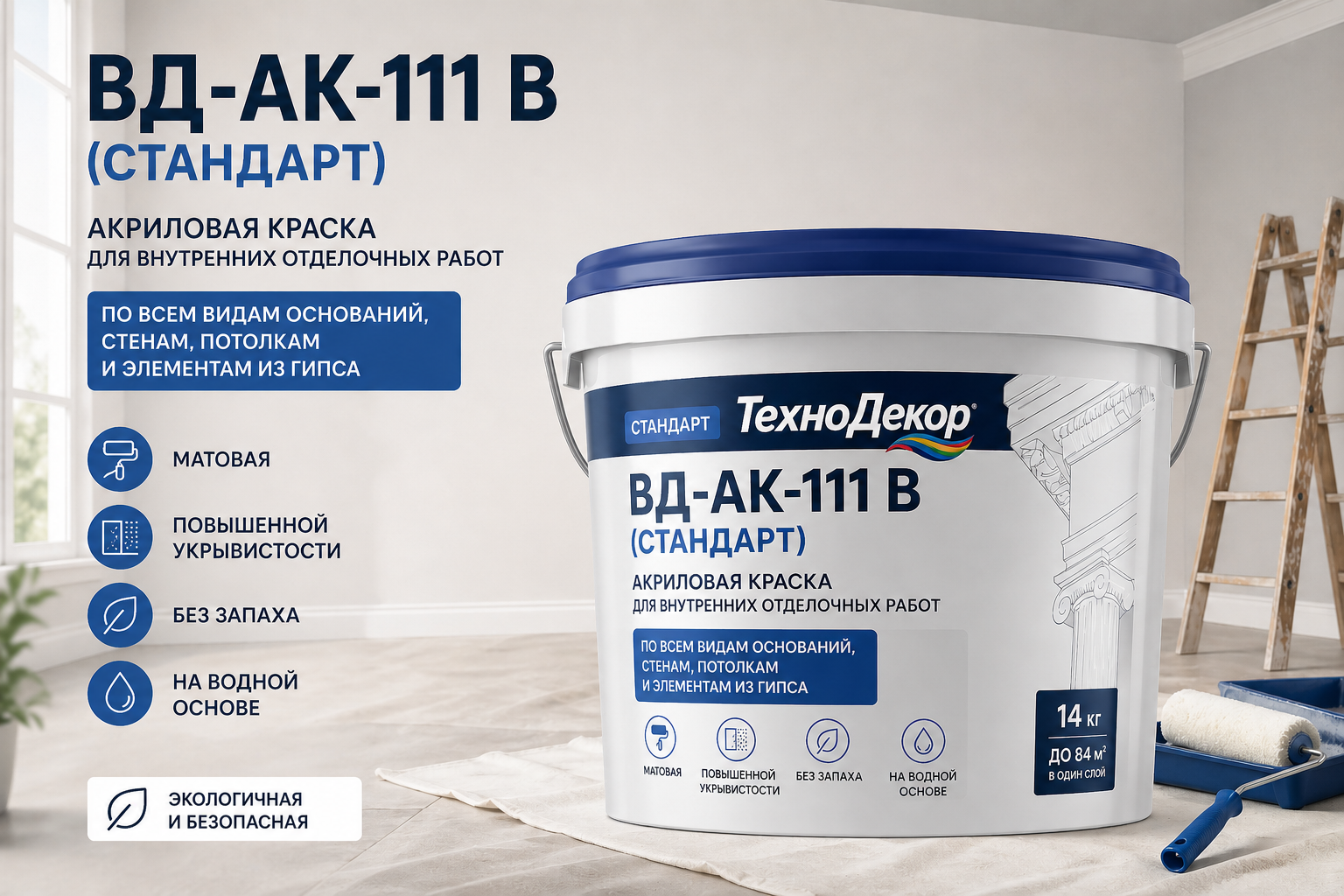 Краска ВД-АК-111 В (Стандарт)