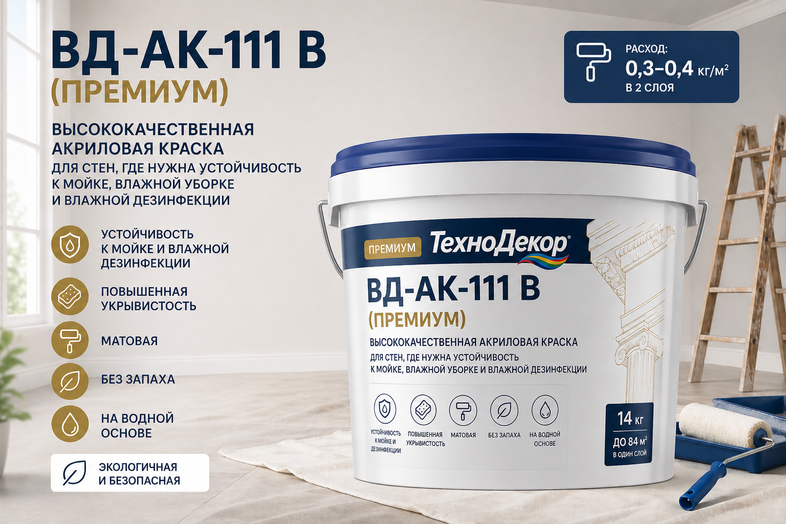 Краска ВД-АК-111 В (Премиум)