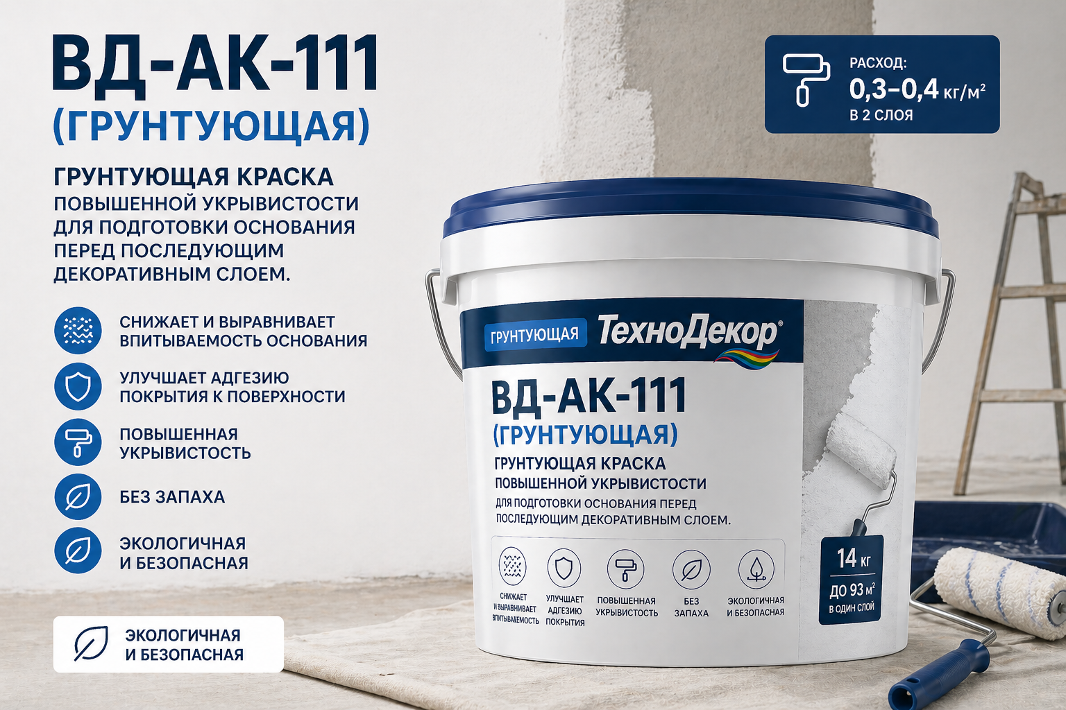 Краска ВД-АК-111 (Грунтующая)