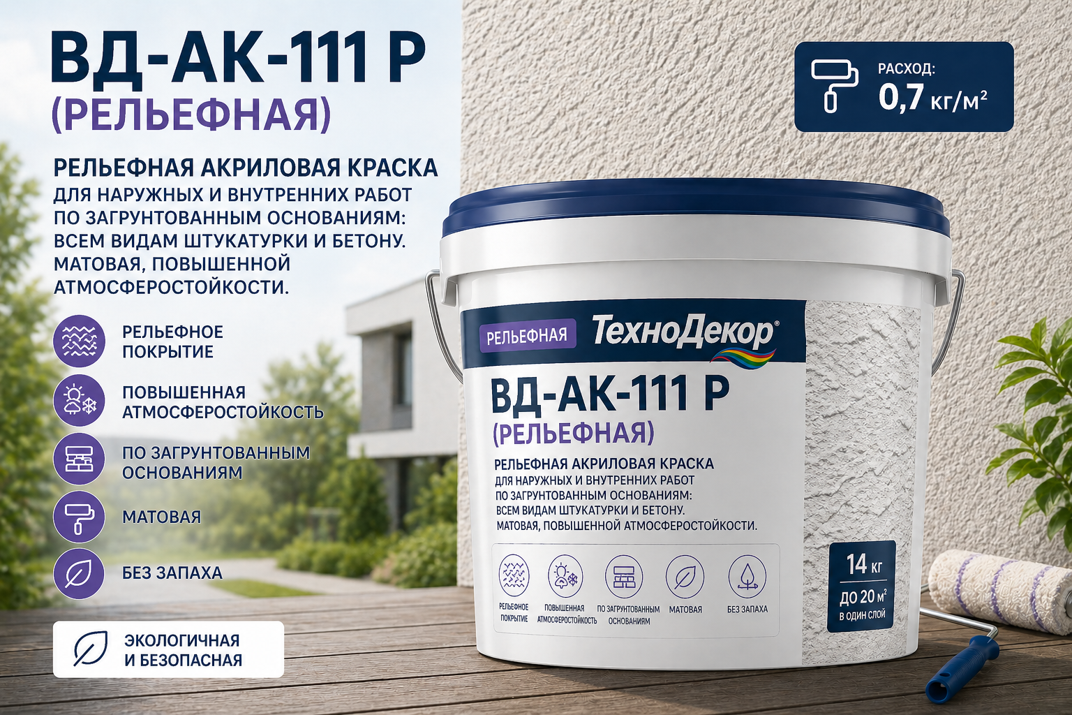 Краска ВД-АК-111 Р (Рельефная)
