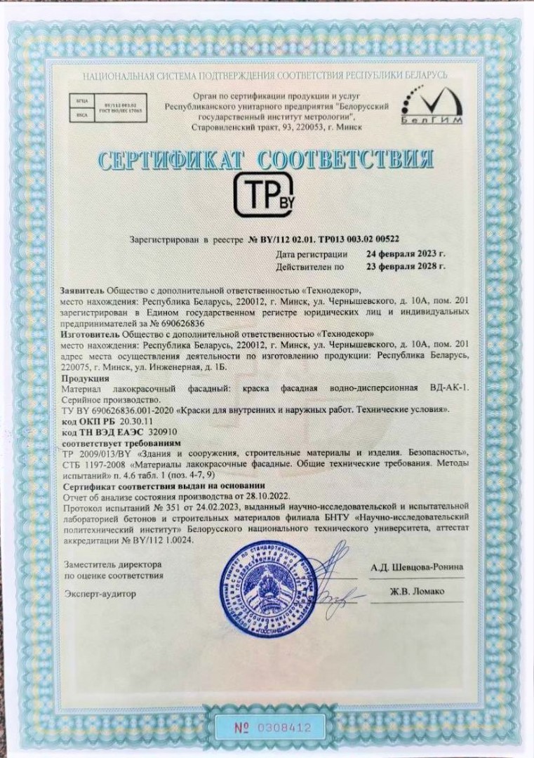 Сертификат соответствия ТехноДекор 1