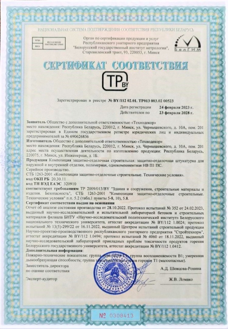 Сертификат соответствия ТехноДекор 2
