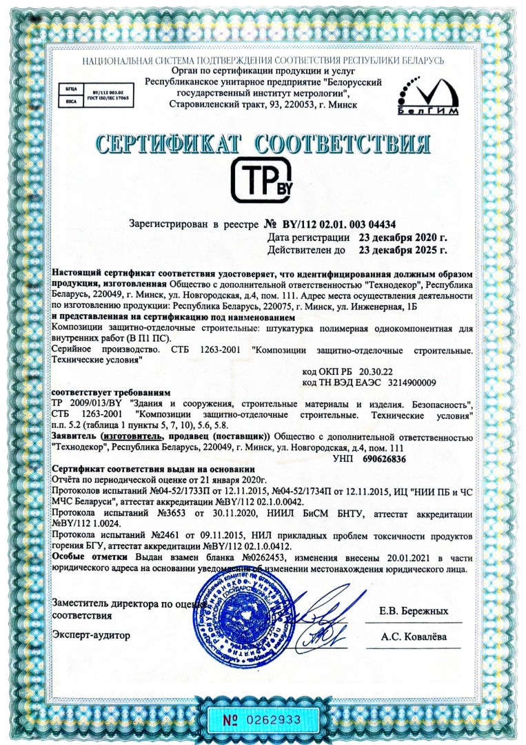 Сертификат соответствия ТехноДекор 3