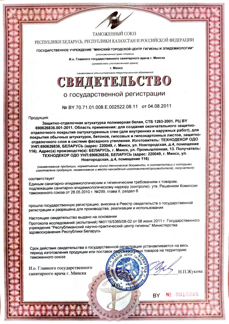 Свидетельство о государственной регистрации ТехноДекор 1