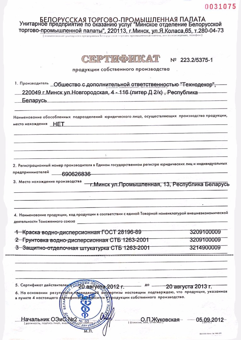 Сертификат продукции собственного производства ТехноДекор