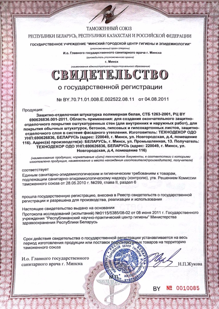 Свидетельство о государственной регистрации ТехноДекор 2
