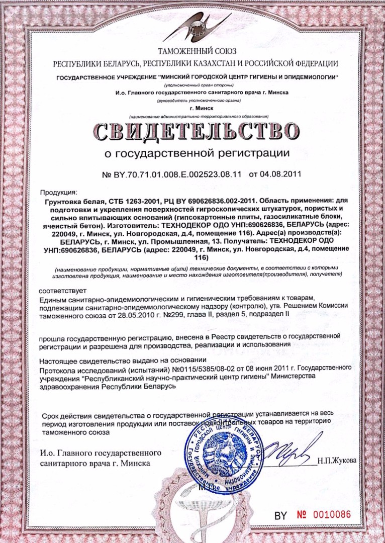 Свидетельство о государственной регистрации ТехноДекор 3