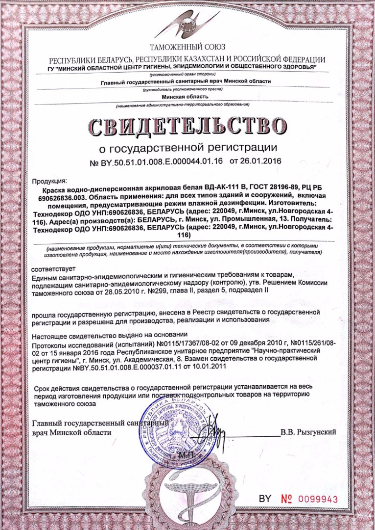 Свидетельство о государственной регистрации ТехноДекор 4