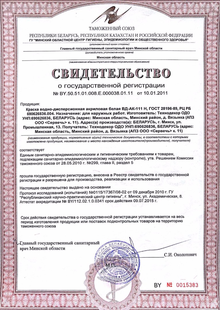 Свидетельство о государственной регистрации ТехноДекор 5